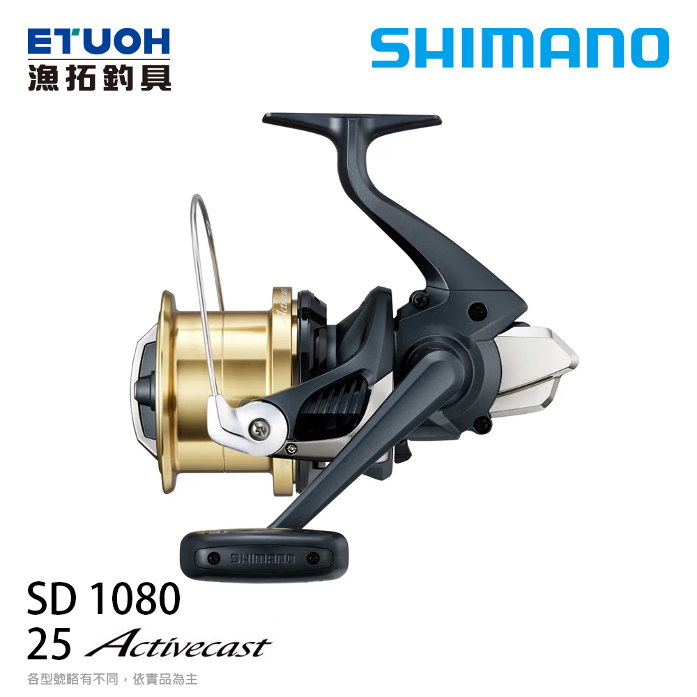 SHIMANO 25 ACTIVECAST SD 1080 [紡車捲線器] [磯遠投] - 漁拓釣具官方